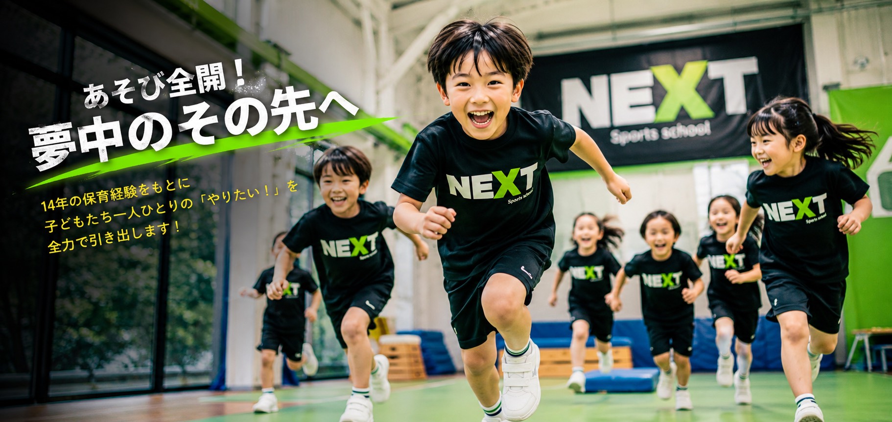西予市・宇和島市の幼児・子ども体操教室であそび全開で走る子どもたち（うー先生のスポーツ教室NEXT）